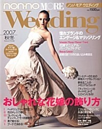 non-no MORE Wedding 2007秋冬 (2007) (ムック)