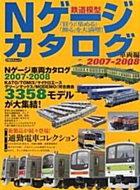 Nゲ-ジカタログ 2007-2008 (イカロス·ムック) (A4變型, ムック)