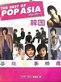 THE BEST OF POP ASIA 2003?2007〈2〉 (單行本)