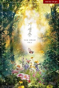 [세트] [BL] 기생충 (총6권/완결)