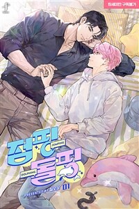 [세트] [BL] 점핑돌핑 (외전 포함) (총6권/완결)