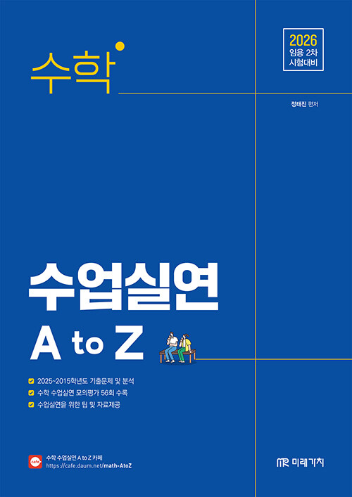 2026 수학 수업실연 A to Z
