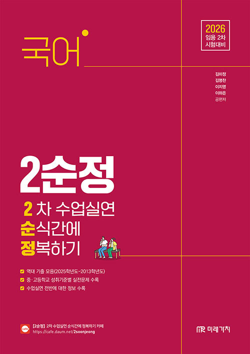 2026 국어 2차 수업실연 순식간에 정복하기