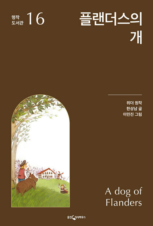 플랜더스의 개