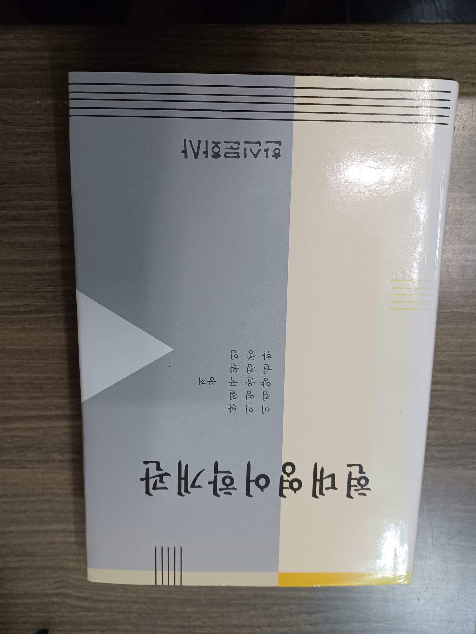 [중고] 현대영어학개관