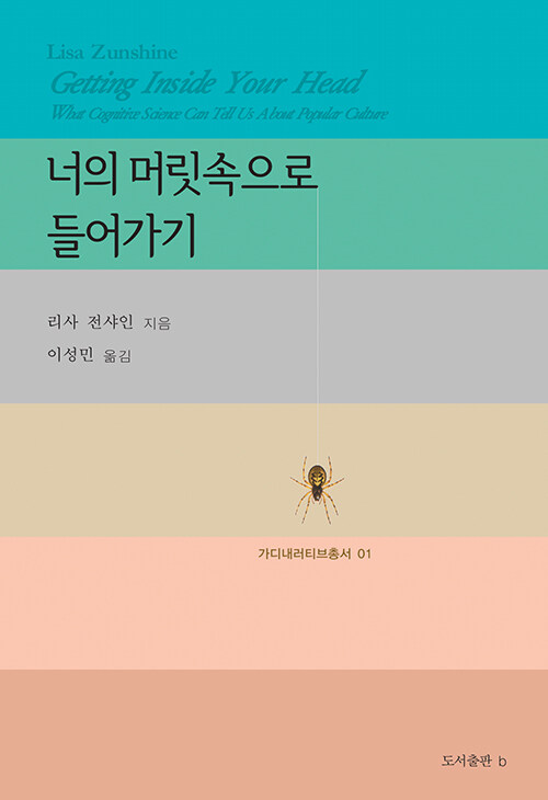 너의 머릿속으로 들어가기