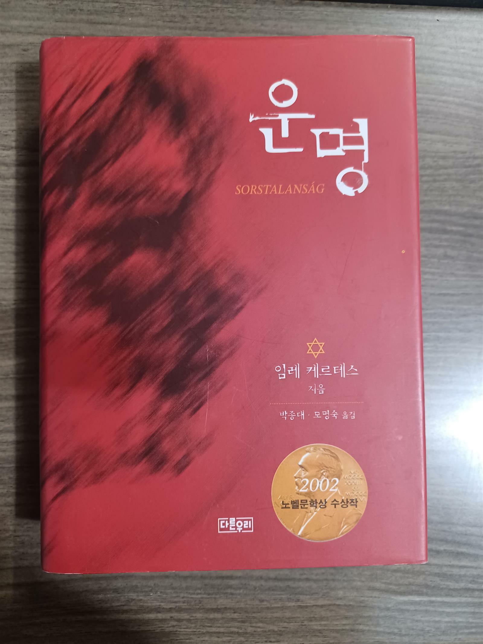 [중고] 운명