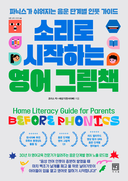 소리로 시작하는 영어 그림책