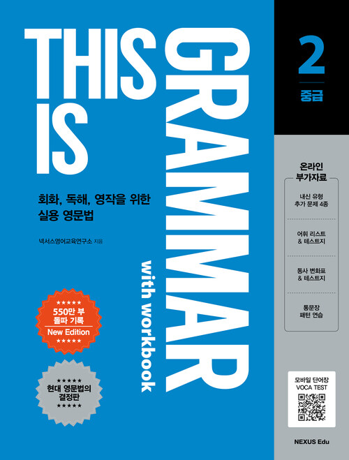 This is Grammar(디스 이즈 그래머) 중급 2 : New Edition