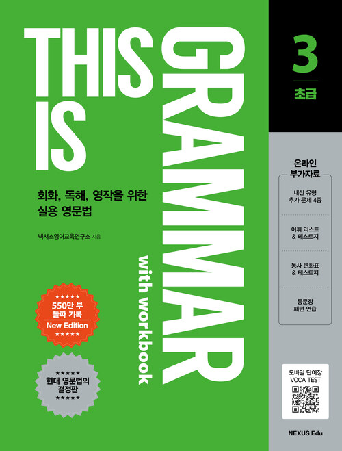 This is Grammar(디스 이즈 그래머) 초급 3 : New Edition