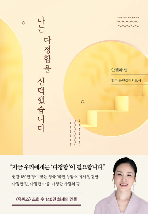 나는 다정함을 선택했습니다