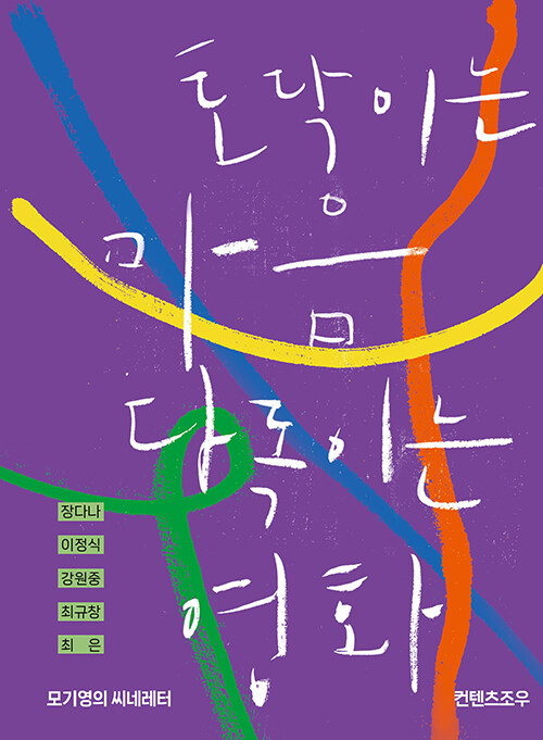 토닥이는 마음 다독이는 영화