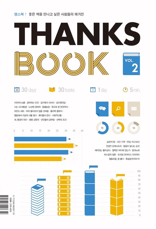 땡스북 ThanksBook Vol.2