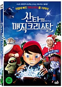 [중고] 산타의 매직 크리스탈