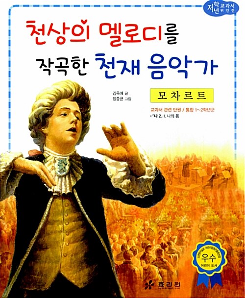 모차르트 : 천상의 멜로디를 작곡한 천재 음악가