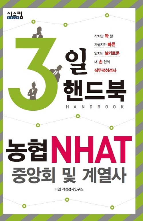 3일 핸드북 농협 NHAT 중앙회 및 계열사