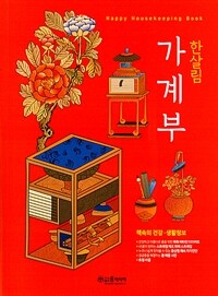 2026 한살림 가계부