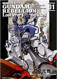 機動戰士ガンダム戰記 REBELLION Lost War Chronicles(1) (コミック, カドカワコミックスㆍエ-ス)