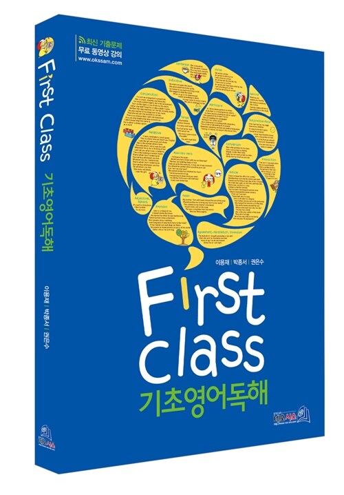 First Class 기초영어독해