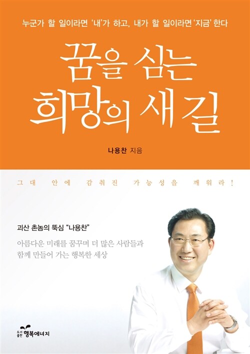 꿈을 심는 희망의 새 길