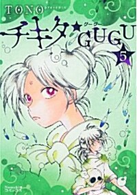 チキタ★GUGU 5 (Nemuki+コミックス) (コミック)