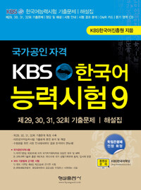 KBS 한국어능력시험 9