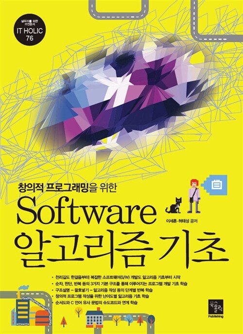 Software 알고리즘 기초