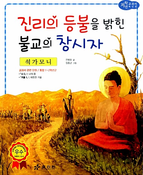 [중고] 석가모니 : 진리의 등불을 밝힌 불교의 창시자