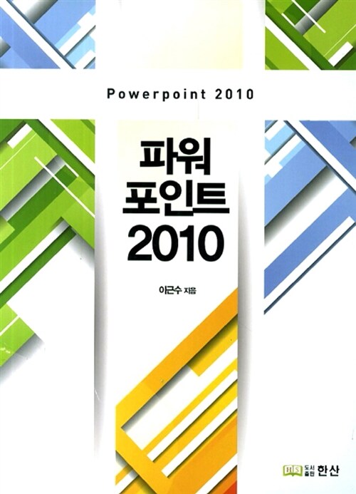 파워포인트 2010