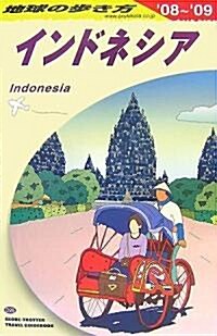 D25 地球の步き方 インドネシア 2008~2009 (地球の步き方) (改訂第16版, 單行本)