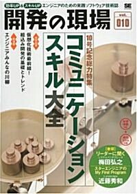 開發の現場 vol.010 (大型本)