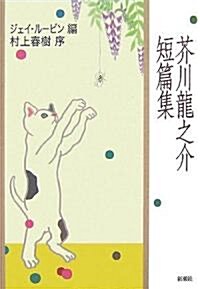 Akutagawa Ryunosuke Tanpen (Paperback)