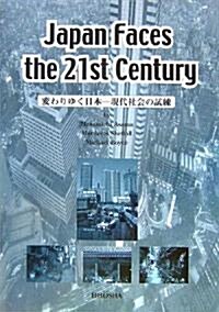 Japan Faces the 21st Century―變わりゆく日本 現代社會の試練 (單行本)