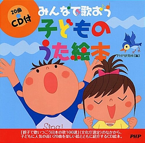 [CD付]子どものうた繪本 (單行本)