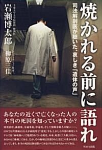 燒かれる前に語れ (單行本)