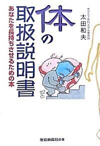 體の取扱說明書 (ハ-ドカバ-)