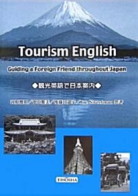 TOURISM ENGLISH:Guiding a Foreign Friend throughout Japan―觀光英語で日本案內 (單行本)