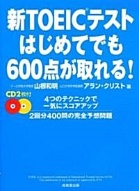 新TOEICテスト はじめてでも600點が取れる! (單行本)