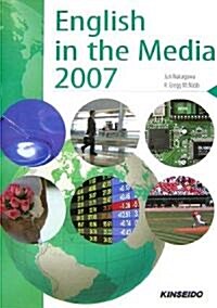 English in the Media〈2007〉―英語ニュ-スで讀む現代社會 (重版, 單行本)