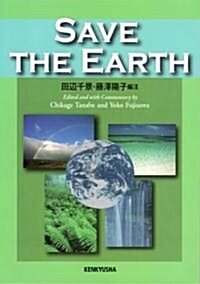 SAVE THE EARTH (單行本(ソフトカバ-))