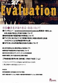 Evaluation no.27 (27) (單行本)