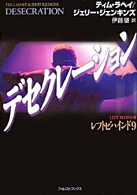 デセクレ-ション―レフトビハインド〈9〉 (單行本)