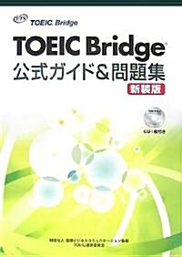 TOEIC Bridge公式ガイド&問題集 (新裝版, 大型本)