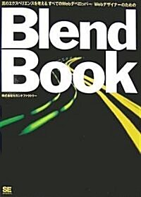 Blend Book (ブレンド·ブック) (大型本)