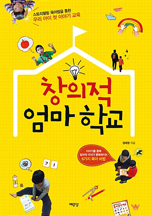 [중고] 창의적 엄마 학교