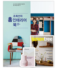 조희선의 홈 인테리어 북 =집 고치기로 마음먹은 이를 위한 홈 디자인의 모든 것 /Home interior book 