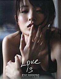 しほの凉寫眞集 Love is (大型本)