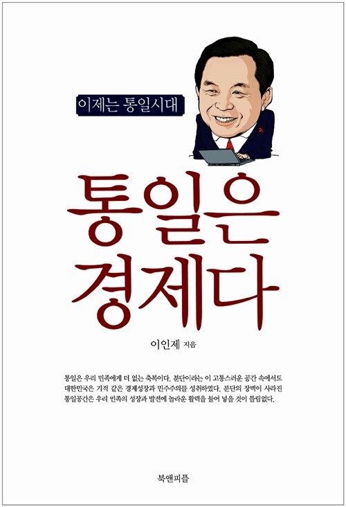 통일은 경제다