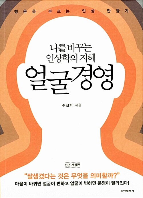 [중고] 얼굴경영