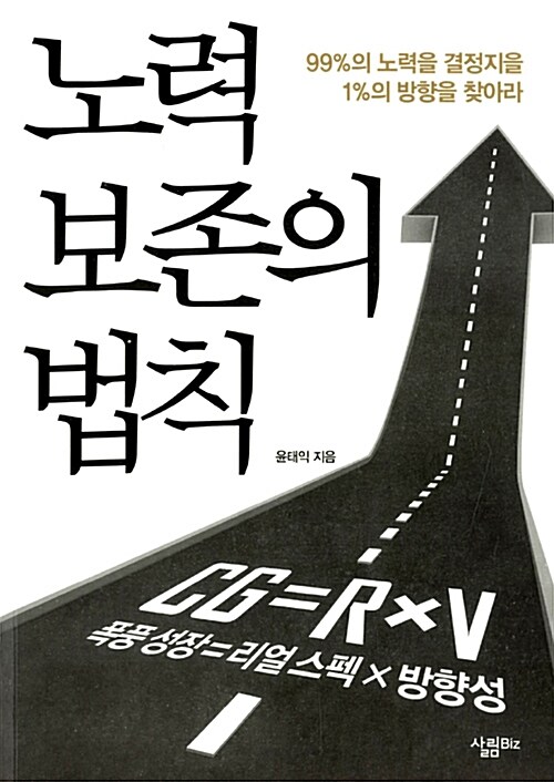 노력 보존의 법칙